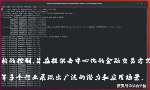加密货币的简短描述

加密货币是一种基于区块链技术的数字或虚拟货币，利用密码学确保交易安全，并控制新单位的生成。与传统货币不同，加密货币不受中央银行或政府机构的控制，旨在提供去中心化的金融交易方式。比特币是最早、最著名的加密货币，各类衍生币种和其他基于区块链的技术不断涌现，使得加密货币市场高度活跃，吸引了投资者和技术开发者的关注。

加密货币的特点包括：去中心化、安全性强、匿名性、高度透明、可编程性和全球流通性。随着区块链技术的深入发展和应用，加密货币在金融、供应链、医疗等多个行业展现出广泛的潜力和应用场景。