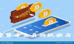 美国加密货币交易的现状
