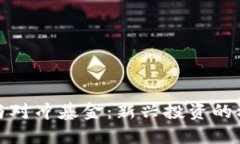 加密货币与对冲基金：新