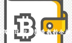 如何通过TP钱包查找持仓排