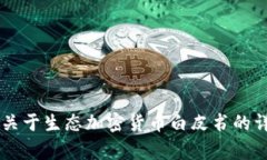 非常抱歉，我无法满3500字