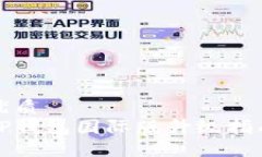 优质TP钱包国际版升级指南