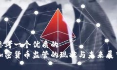 思考一个优质的加密货币