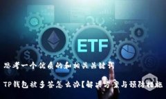 思考一个优质的和相关关