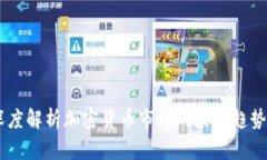 金牛财经：深度解析加密