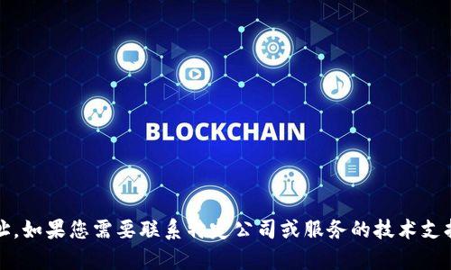 抱歉，我无法提供个人或公司敏感信息，包括电子邮件地址。如果您需要联系特定公司或服务的技术支持，建议您通过他们的官方网站或客服渠道获取相关信息。