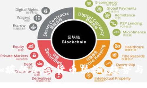 新加坡的加密货币热潮：趋势与未来