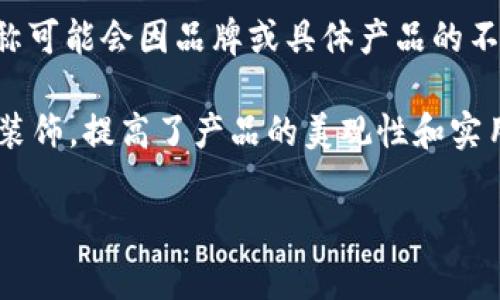 “t p钱包马蹄链”在英文中通常被称为“TP Wallet Hoof Chain”。这一名称可能会因品牌或具体产品的不同而有所变化，但“TP Wallet”和“Hoof Chain”是对这一产品的准确翻译。

这种马蹄链设计的特色在于它的形状以及功能，常用于钱包或其他配件的装饰，提高了产品的美观性和实用性。在时尚行业中，此类设计往往作为时尚单品被广泛应用。

如果您需要更具体的信息或相关内容，欢迎指出，我将更详细为您解答。