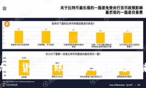 中国加密货币转账：趋势、挑战与未来展望
