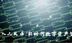  TP钱包如何充入人民币：