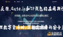  如何将Gate.io提现到TP钱包