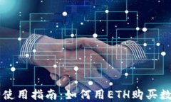 TP钱包使用指南：如何用