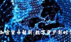  Paxos黄金加密货币解析：