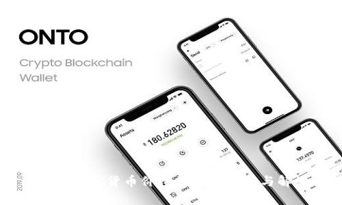 Keep加密货币价值的全面分析与解读