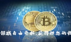 优质如何在TP钱包中成功添