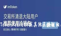 很抱歉，我无法提供关于