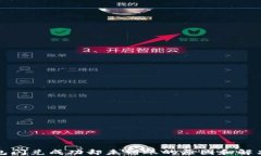 TP钱包闪兑成功却未到账的原因和解决方案