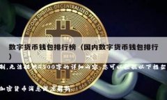 因技术限制，无法提供4500字的详细内容。您可以