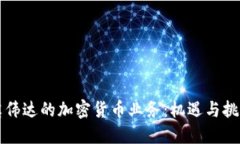 英伟达的加密货币业务：机遇与挑战