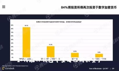 如何在TP钱包中查看已购买资产