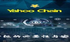 TP钱包升级的必要性与安全性分析