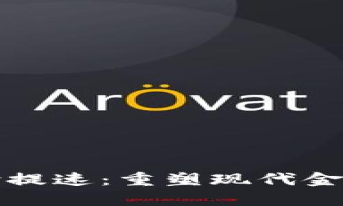 加密货币支付提速：重塑现代金融交易的未来