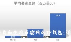 如何下载和使用币安网的