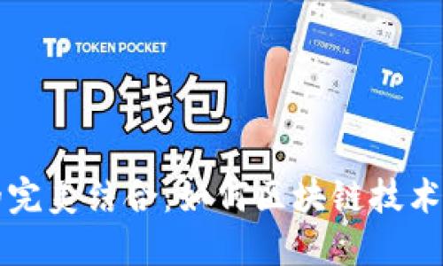 音乐与加密货币的完美结合：如何区块链技术正在改变音乐产业