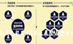 TP钱包年底还能用吗？未来