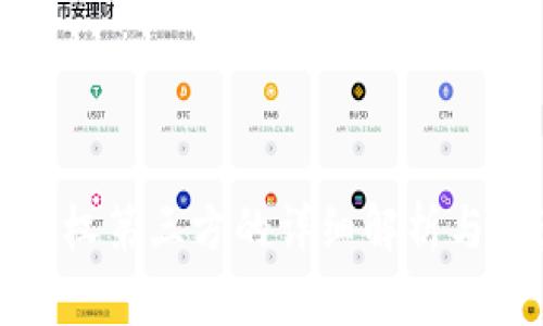 TP钱包授权第三方的详细解析与注意事项