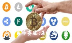 深入探索加密货币赛道：