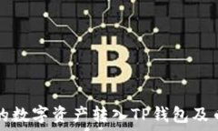   如何将火币账户的数字资