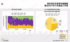 TP钱包闪兑超时未到账的原