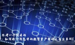 思考一个优质的  : 如何将