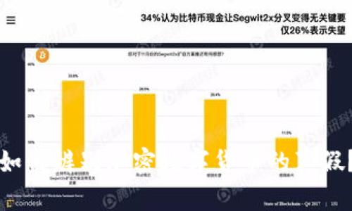 如何辨别加密数字货币的真假？