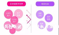 : t p钱包关闭第三方授权的