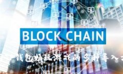 : 用TP钱包畅玩游戏的多种