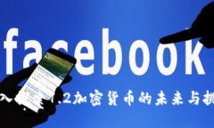 深入探索7.2加密货币的未