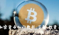印度加密货币入门教程：