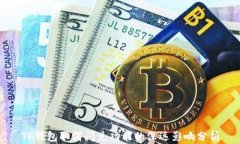 TP钱包取消闪兑功能的深远
