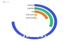 TP钱包买币失败的原因及解
