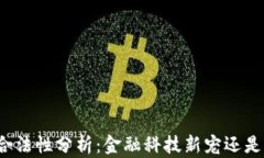 TP钱包的合法性分析：金融