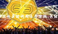 思考一个优质的，放进 