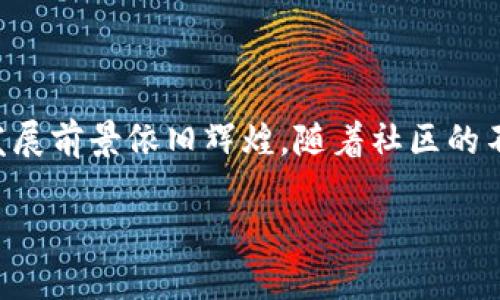 思考一个优质的，放进  标签里，和3个相关的关键词 用逗号分隔，关键词放进 guanjianci 标签里

  全球Pi加密货币：未来金融的革新之路/  

 guanjianci Pi网络, 加密货币, 去中心化/ guanjianci 

---

引言
在金融科技快速发展的今天，加密货币已成为全球金融市场的重要组成部分。而在众多加密货币中，Pi网络作为一项革命性的项目，正在吸引越来越多用户的关注。其独特的挖矿机制和社区驱动的理念，让Pi不仅仅是一种数字资产，更代表了一种全新的金融模式。本文将深入探讨Pi全球加密货币的各个方面，包括其运作机制、技术背景、未来发展以及可能面临的挑战。

什么是Pi加密货币？
Pi网络于2019年由斯坦福大学的多位毕业生创立，旨在让普通用户也能轻松挖掘加密货币，而无需高昂的设备投资或复杂的技术知识。Pi网络的核心思想是实现一个去中心化的加密货币，通过社区的支持和参与来驱动其发展。Pi的挖矿过程相对简单，每位用户只需下载Pi网络的手机应用，并通过日常的社交活动参与挖矿。

Pi的运作机制
Pi网络采用了权益证明（PoS）机制，通过用户的活跃度来确定其挖矿权重。用户可以通过每日签到、邀请新成员加入等方式增加自己的挖矿速度。这种机制不仅让用户更容易参与，更在一定程度上增加了其社区的黏性。随着时间的推移，Pi网络也在不断测试和其区块链和共识算法，以满足未来大规模应用的需求。

Pi加密货币的特点
与传统的加密货币不同，Pi网络在多个方面展现出独特的优势。首先，Pi的挖矿不需要消耗大量的计算资源，这是传统加密货币（如比特币）所无法媲美的。其次，Pi网络强调社区的参与感，通过邀请和推荐机制，用户不仅能挖到更多的Pi，还能享受到来自社区的各种福利。此外，Pi网络还重视用户的隐私保护，确保用户数据的安全和匿名性。

Pi网络的应用场景
尽管现阶段Pi网络仍处于测试阶段，但其潜在应用场景非常广泛。在未来，Pi网络可以作为线上支付工具，在电商、社交平台、游戏等各个领域得到应用。同时，Pi也有可能在金融服务中发挥重要作用，如小额贷款、跨境支付等。随着用户基础的扩大和技术的不断升级，Pi的应用前景令人期待。

未来的Pi网络
随着全球数字货币的快速发展，Pi网络有望在加密货币市场中占据一席之地。Pi团队的愿景是将其打造成一个全球用户都能参与、易于使用的数字货币网络。为此，他们也在积极拓展与商家的合作，推动Pi作为一种支付方式的发展。此外，Pi网络还希望通过建设完善的生态体系，吸引开发者在其平台上创建应用，进一步增强其市场价值。

可能相关的问题

1. Pi网络与其他加密货币的区别是什么？
Pi网络与其他主流加密货币（如比特币和以太坊）在多方面具有显著区别。
首先，挖矿机制。比特币采用的是工作量证明（PoW）机制，需要消耗大量电力和计算资源，而Pi网络则通过手机应用实现轻量级的挖矿，不需高性能设备。
其次，用户体验。Pi网络强调用户友好，将复杂的金融操作简化为日常社交活动，吸引了大量没有加密货币背景的用户参与。
最后，商业模式。Pi网络是基于社区驱动的，用户不仅在挖矿中受益，还能参与网络的治理与决策，使得其运营方式更具开放性。

2. Pi加密货币的安全性如何保障？
安全是加密货币领域始终关注的问题。Pi网络在安全性方面采取了多种措施。
首先，Pi网络采用了去中心化的设计，避免了单点故障和系统风险。其区块链结构确保了每次交易的透明与不可篡改。
其次，Pi网络重视用户数据的隐私保护，通过加密技术保障用户信息的安全。此外，用户在使用Pi网络时，也可以自主管理其个人数据，避免信息泄露。
最后，Pi社区的用户也在监督整个网络的运行，通过论坛与社交平台反馈问题，提升网络安全性和稳定性。

3. 如何参与Pi网络并挖掘Pi？
参与Pi网络的门槛相对较低，用户只需下载Pi网络的手机应用程序即可开始挖矿。
注册后，用户可以通过每天登陆应用进行签到，即可进行挖矿。同时，邀请朋友加入也可以帮助自己提升挖矿速度，这是Pi网络的一大特色。通过分享和推广，用户可以在社区中形成良好的互动，获取更多的Pi。
此外，用户亦可参与到Pi网络的活动中，如测试新功能或参与问卷调查，以此获得额外的奖励和提高自己的网络影响力。

4. Pi网络的生态系统如何构建？
Pi网络的生态系统目标是建立一个多元化、开放、透明的社区环境，让用户、开发者和商家都能参与其中。
重点在于促进应用开发，Pi网络希望吸引更多的开发者在其平台上构建应用，如支付工具、电商平台及其他金融服务。为了实现这一目标，Pi网络可能会设立基金，支持开发者的项目落地。
此外，Pi网络还需要与商家合作，推广Pi作为支付方式，增加其货币流通性。同时，通过奖励机制鼓励用户使用Pi进行交易，从而形成一个健康的经济生态。

5. Pi加密货币的未来发展趋势是什么？
未来，Pi网络发展趋势将集中在几个关键领域。
一是技术。Pi团队将不断改进区块链技术，提升网络的可扩展性与交易处理速度，以适应日益增长的用户需求。
二是商业合作。Pi有望通过与各大平台和商家的合作，推动其作为支付工具的应用，增加其在市场中的竞争力和影响力。
最后是用户社区的拓展。Pi网络需要进一步推广其应用，让更多的人了解并参与其中，形成一个活跃的社区，以保障网络的长期健康发展。

结论
Pi网络的推出标志着加密货币领域的一次重要创新，其以用户为中心的理念和简化的挖矿机制，为全球用户提供了一个新的参与方式。尽管面临诸多挑战，但Pi的未来发展前景依旧辉煌。随着社区的不断壮大和技术的成熟，Pi有望在未来的数字货币市场中崭露头角。

在未来的日子里，让我们共同关注Pi网络的发展，见证这一新兴加密货币在金融领域的突破与革新。