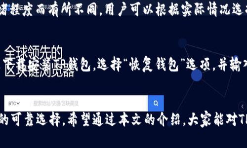 苹果手机能否使用TP钱包：功能、优势与使用指南
苹果手机, TP钱包, 数字货币/guanjianci

引言
随着数字货币的普及，越来越多的用户开始关注如何安全便捷地管理和交易他们的数字资产。TP钱包，作为一种新兴的数字钱包选择，吸引了大量用户的目光。许多人在使用苹果手机时会疑惑，是否可以在他们的设备上使用TP钱包。本文将详细探讨这个问题，并分析TP钱包的功能、优势和实际使用指南。

一、TP钱包简介
TP钱包是一种专为数字货币交易而设计的手机应用，支持多种主流数字资产，并提供快速的交易体验。用户可以通过TP钱包进行存储、接收和发送数字货币，同时也可以参与去中心化金融（DeFi）和其他区块链应用。这款钱包的界面友好，适合不同层次的用户使用。

二、苹果手机与TP钱包的兼容性
苹果手机的操作系统是iOS，TP钱包是否能够在这一平台上运行，主要取决于其发布的应用版本。TP钱包提供了适用于iOS设备的版本，用户可以直接从App Store下载并安装。这使得苹果手机用户可以方便地使用TP钱包，随时随地管理他们的数字资产。

三、如何在苹果手机上下载和使用TP钱包
如果您是苹果手机用户，下载和使用TP钱包的步骤非常简单。您可以在App Store中搜索“TP钱包”，找到后点击“下载”。安装完成后，打开应用并按照指引进行注册，设置您的钱包。用户可以通过助记词、私钥等方式进行导入或创建新钱包。在准备好后，您就可以开始接受和发送数字资产了。

四、TP钱包的功能和优势
1. 多币种支持：TP钱包支持多种主流数字货币，用户可以在一个平台上管理多种资产。
2. 交易安全：TP钱包采用了先进的加密技术，确保用户资产的安全性。
3. 界面友好：用户体验优良的界面设计，使得新手也能快速上手。
4. 自主控制：用户对自己的私钥拥有完全控制权，这在数字货币的世界中非常重要。
5. DeFi支持：TP钱包支持各种DeFi应用，用户可以参与流动性挖掘等活动，获取额外收益。

五、常见问题解答

h4问题一：TP钱包安全吗？/h4
安全性是每个数字钱包用户最关心的问题之一。TP钱包采用了最先进的加密技术来保护用户的信息和资产。用户的私钥只存储在本地设备上，而不会上传到服务器。这种去中心化的设计使得用户能直接对自己的资产进行管理，减少了黑客攻击的风险。此外，用户还可以设置多重签名等安全措施，以提高资产安全性。

h4问题二：如何在TP钱包中交易数字货币？/h4
在TP钱包中进行数字货币交易非常简单。首先，用户需要确认自己的钱包中有足够的资产。然后，通过主界面的“发送”功能，输入接收方的地址和转账金额，确认无误后，进行交易。交易完成后，用户可以在交易记录中查看并跟踪交易状态。同时，TP钱包也会实时更新余额。

h4问题三：TP钱包支持哪些数字货币？/h4
TP钱包支持多种主流数字货币，包括但不限于比特币（BTC）、以太坊（ETH）、USDT、链上资产等。随着数字货币市场的不断发展，TP钱包也会不断更新，增加对新数字货币的支持。用户可以随时查阅TP钱包的官方网站，了解最新的支持币种列表，确保自己能够交易所需的数字资产。

h4问题四：使用TP钱包的费用有哪些？/h4
使用TP钱包进行交易通常会有一定的网络费用，这被称为“矿工费”，主要用于支付交易在区块链中确认的费用。这部分费用会因网络拥堵程度而有所不同，用户可以根据实际情况选择合适的费用设置。此外，TP钱包本身不收取交易手续费，用户可以享受相对便宜的交易体验。

h4问题五：如何恢复丢失的TP钱包？/h4
如果用户不幸遗失了设备，TP钱包具有助记词恢复功能。用户在创建钱包时会生成一组助记词，这是恢复钱包的关键。只需在新的设备上下载安装TP钱包，选择“恢复钱包”选项，并输入正确的助记词，用户就可以恢复访问自己的资产。如果用户没有保存助记词，则无法恢复钱包，所以在设置钱包时务必妥善保管助记词。

结论
总的来说，苹果手机用户可以方便地使用TP钱包来管理他们的数字资产。TP钱包具备多种功能和优势，使其成为用户进行数字货币交易的可靠选择。希望通过本文的介绍，大家能对TP钱包有更深入的了解，并正确、安全地管理自己的数字资产。