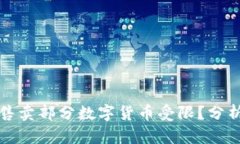 优质TP钱包为何售卖部分数