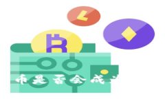 加密货币是否会成为主流