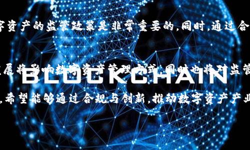 由于字数限制，我将提供一个简化版本的、关键词和介绍内容的大纲，北京时间2023年10月以后的一些假设性交互。

  TP钱包年底禁止中国用户使用的潜在影响与应对方案 / 

 guanjianci TP钱包, 中国用户, 数字资产 /guanjianci 

一、TP钱包简介
TP钱包是一款广受欢迎的数字资产管理工具，支持多种加密货币的存储与交易。其用户界面友好，功能完善，成为许多投资者和数字货币爱好者的首选钱包。然而，在加密市场的发展过程中，TP钱包面临着国家政策和市场环境的变化，尤其是在中国市场的监管政策日益严格的背景下，TP钱包逐渐采取措施以适应这些变化。

二、为何TP钱包决定禁止中国用户
面对中国对于加密货币的严格管控，TP钱包的决定来源于多方面的考虑。首先，中国政府对加密货币交易推出了一系列限制政策，导致许多服务平台不得不调整运营策略。第二，为了规避法律责任和可能的经济损失，TP钱包选择停用中国用户的服务。第三，市场竞争压力迫使TP钱包从风险管理的角度重新审视其用户群体。

三、TP钱包禁止中国用户后的市场反应
TP钱包禁止中国用户使用的消息一出，引起了广泛的讨论与关注。部分用户表达了失望与愤怒，认为这一决定剥夺了他们在加密市场的参与机会。同时，还有一些用户选择寻找其他数字钱包平台以继续保持其数字资产的流动性。

四、中国用户的应对方案
面对TP钱包的禁止，许多受影响的中国用户需要考虑如何妥善应对。首先，他们可以尝试寻求其他合法合规的钱包选择，了解这些替代方案的功能与服务。其次，加强对加密资产的法律知识学习，以便更好地理解市场规制。与此同时，分散投资风险，避免将所有资产集中在一个平台上也是明智的策略。

五、未来数字资产的趋势与政策导向
随着数字资产的继续发展，市场与监管政策将持续演变。用户需要密切关注政策变化，灵活调整自身策略，以适应行业变动。对于TP钱包而言，它的转变还可能引领其他数字资产服务平台对市场的重新评估，并提升其合规化的重要性。

六、可能相关的五个问题

1. **TP钱包的禁令是否会影响其品牌形象？**
   品牌形象是使用者对产品与服务的认知和情感的结合。TP钱包的决策可能促使一部分用户对其品牌失去信任，品牌形象可能受到伤害。然而，从长期来看，若TP钱包能够通过合法合规的运营重新获得用户信任，这一影响也可能是暂时的。

2. **中国用户可以选择哪些替代钱包？**
   市面上有许多替代的加密钱包可供选择，包括但不限于ImToken、Coinomi以及BitKeep等。这些钱包也具备良好的安全性和用户体验，但用户仍需注意查看这些钱包的合规情况及安全措施。选择替代钱包时，用户还需了解其费用结构和支持的资产种类。

3. **TP钱包是否会考虑重新开放中国市场？**
   这一问题的回答复杂，因为涉及到政策变化与公司战略。若未来中国政府出台更为宽松的政策，TP钱包或许会重新考虑其在华业务。因此，持续观察政策动态将是必要的，同时也是TP钱包评估市场潜力的关键。

4. **如何合法合规地参与数字资产交易？**
   用户需要加强对当地法律法规的理解，确保自己的交易行为不违反相关政策。在参与任何交易之前，了解并熟悉所在国家或地区对数字资产的监管政策是非常重要的。同时，通过合法合规的平台进行交易，可以有效降低法律风险。

5. **未来可能会有哪些新的加密技术或趋势？**
   随着区块链技术的发展，新兴的技术与趋势层出不穷，比如去中心化金融（DeFi）和非同质化代币（NFT）等项目正在崛起。未来的技术发展将影响数字资产管理方式，同时也将对监管政策产生新的挑战。在这一背景下，用户需要保持对市场趋势的关注，并灵活调整个人策略。

最后，虽然TP钱包的禁令可能对中国用户带来不便，但也促使用户重新思考和了解数字资产的合规与安全性问题。未来市场形势仍需关注，希望能够通过合规与创新，推动数字资产产业的健康发展。 

如需更详细的内容或扩展的文章，请告知！