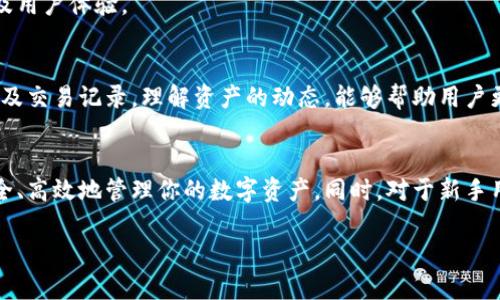 如何解决t p钱包安装问题的方法与技巧

关键词：t p 钱包, 安装问题, 解决方案

介绍
随着区块链技术的迅猛发展，数字货币钱包的使用逐渐增多。t p钱包作为一种热门的数字货币钱包，其便捷的使用体验和安全性吸引了大量用户。但是，一些用户在安装t p钱包时可能会遇到各种问题，例如应用无法下载、安装失败或运行不稳定等。接下来，我们将详细探讨这些常见问题的解决方案，并提供一些技巧，以帮助用户顺利安装及使用t p钱包。

常见的安装问题
在尝试安装t p钱包时，用户可能面临以下几个常见问题：
ul
    li无法下载应用程序/li
    li安装过程中出现错误/li
    li应用程序无法正常启动/li
    li应用程序与设备不兼容/li
    li网络不稳定导致下载中断/li
/ul

解决方法及技巧
在遇到上述问题时，用户可以尝试以下几种解决方法：

h4检查设备的兼容性/h4
首先，确保你的设备符合t p钱包的安装要求。通常，钱包应用会对操作系统版本、内存和存储空间等有一定的要求。查阅官方文档或者应用商店的信息，确认你的设备可以正常运行该应用。

h4清理缓存及数据/h4
在Android设备上，应用的缓存和数据可能会导致安装问题。你可以进入“设置”  “应用管理”  找到应用商店（如Google Play）  点击“清理缓存”和“清理数据”。然后再尝试重新下载t p钱包。

h4检查网络连接/h4
确保你的网络连接稳定。尝试切换到更可靠的Wi-Fi或移动数据网络。如果网络不稳定，可能会导致下载失败或安装错误，确保在下载和安装期间网络畅通无阻。

h4更新设备的系统/h4
有时候，设备的系统版本过旧可能会导致应用无法安装。因此，检查一下设备是否有可用的系统更新。通过更新系统来获得最新的安全性和功能，可能会解决安装问题。

h4下载官方版本/h4
无论是从应用商店还是官方网站下载，确保你下载的是t p钱包的最新官方版本。避免下载不明来源的安装包，以免受到恶意软件的影响。

可能的相关问题
在安装t p钱包时，用户可能还有以下几个问题：

h41. 为什么无法在我的设备上找到t p钱包？/h4
有时候，某些钱包应用在不同的地区或国家的应用商店中并不可用。检查国际版本或找到官方的APK文件直接安装也是一种选择。而且，某些设备可能因其操作系统的版本问题，无法找到合适的应用版本。

h42. t p钱包的安全性如何？/h4
对于任何数字货币钱包来说，安全性都是用户最关心的问题。t p钱包通常采用加密技术、安全芯片及多重身份验证等手段来保障用户的资产安全。建议用户设置复杂的密码，并启用双重验证功能。在使用公共网络时，尽量避开进行大额交易，确保网络安全。

h43. 如何恢复丢失的t p钱包？/h4
如果用户的t p钱包因设备丢失、损坏等原因而丢失，通常会提供助记词或私钥进行恢复。用户必须在创建钱包时妥善保存这些信息。若你未备份这些信息，可能很难恢复钱包中的资产。始终养成备份的重要性，将助记词保存在安全的地方。

h44. 如何能确保t p钱包的更新及时？/h4
用户可以在应用中查看是否有最新版本的提示，并根据需要进行更新。此外，开启自动更新功能能够确保t p钱包始终保持最新状态，这将有效提升安全性及用户体验。

h45. t p钱包如何帮助我管理多种数字货币？/h4
t p钱包提供用户友好的界面，让用户轻松管理多种数字货币。用户只需在钱包中添加不同的资产，就可以方便地进行查看、发送和接收。定期查看账户余额及交易记录，理解资产的动态，能够帮助用户更好地进行投资决策。

总结
尽管在安装t p钱包的过程中可能会遇到一些问题，但大部分问题都是可以通过一些简单的方法得以解决的。始终保持耐心，并确保遵循安全措施，以便安全、高效地管理你的数字资产。同时，对于新手用户而言，了解基本的数字货币知识及相关技术也至关重要。

希望以上内容能帮助你顺利完成t p钱包的安装与使用。如果你还有其他问题或需要更详细的帮助，建议查阅官方帮助文档或直接联系客户支持。