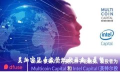 美加密货币监管现状与未